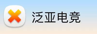 泛亚电竞 logo